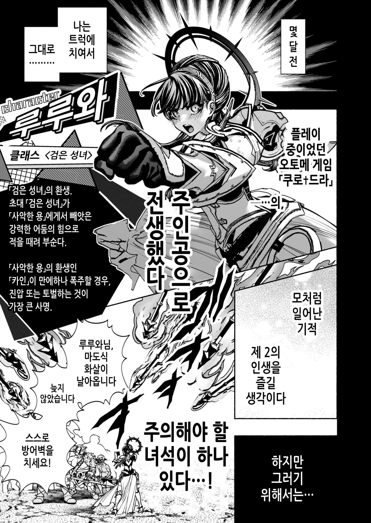 여성향 게임 「쿠로†드라 ―검은 성녀와 사악한 용―」으로 이세계 환생했지만 클리어 불가능한 게임, 망했다. page 5 full