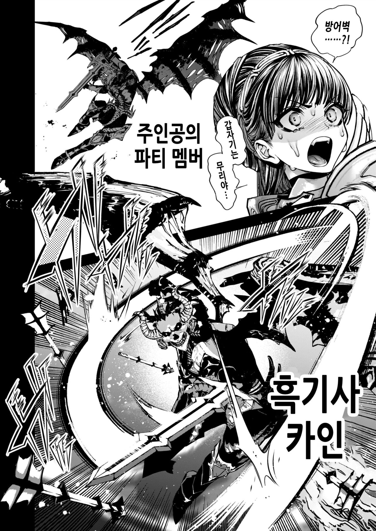 여성향 게임 「쿠로†드라 ―검은 성녀와 사악한 용―」으로 이세계 환생했지만 클리어 불가능한 게임, 망했다. page 6 full