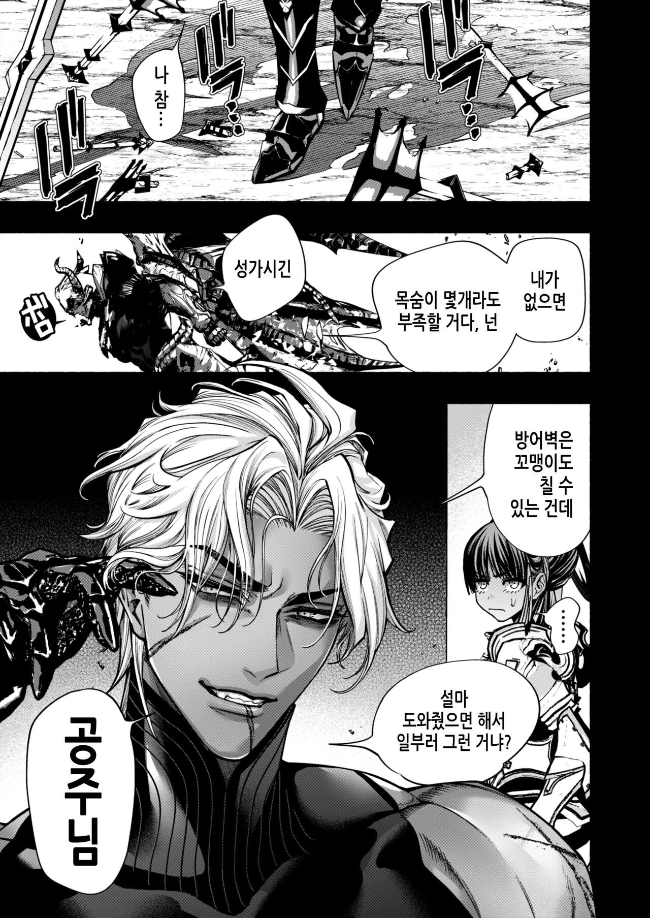 여성향 게임 「쿠로†드라 ―검은 성녀와 사악한 용―」으로 이세계 환생했지만 클리어 불가능한 게임, 망했다. page 7 full
