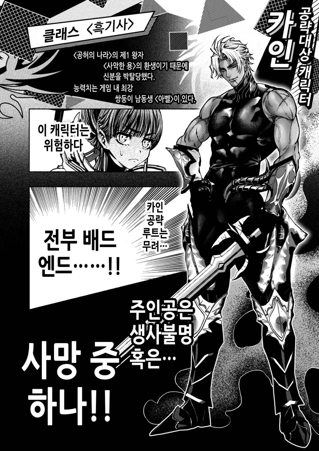 여성향 게임 「쿠로†드라 ―검은 성녀와 사악한 용―」으로 이세계 환생했지만 클리어 불가능한 게임, 망했다. page 8 full