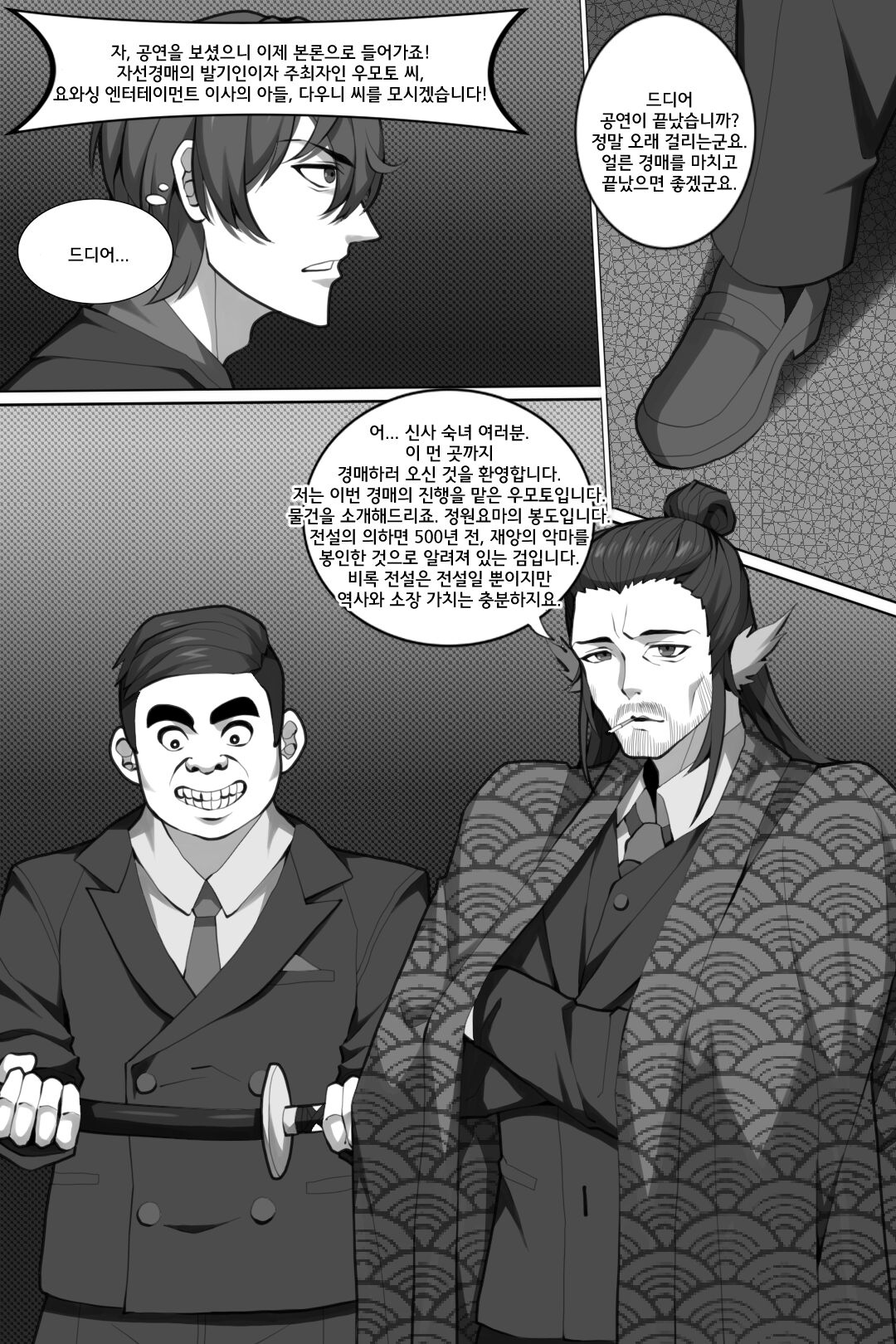 Bin Lian City Stories Ch.6 | 빈리안 시 6화 page 3 full