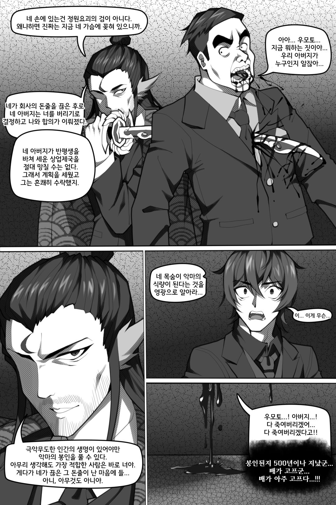 Bin Lian City Stories Ch.6 | 빈리안 시 6화 page 5 full