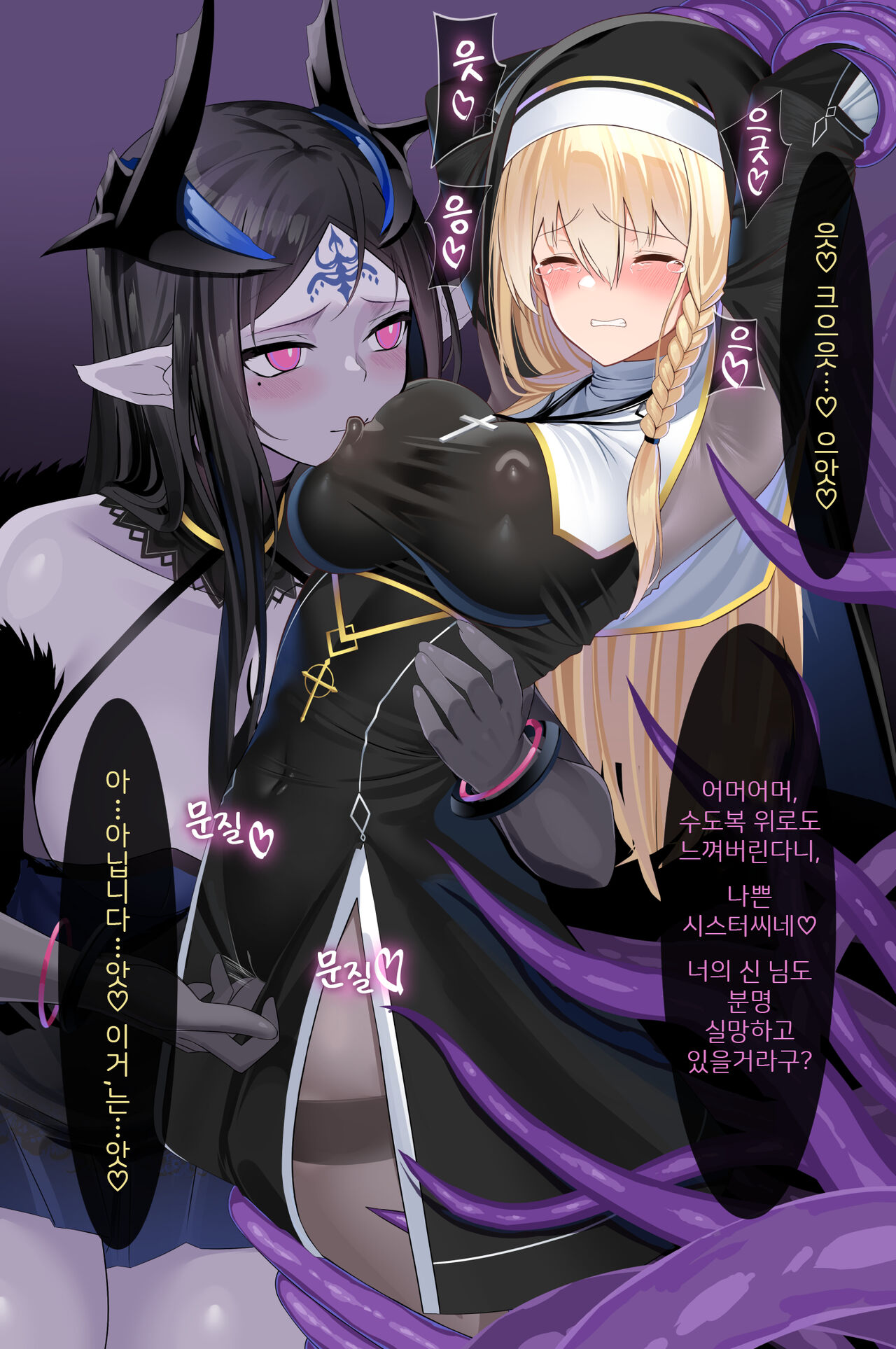 23년12월 야앵기담 시스터 피스테나 page 7 full