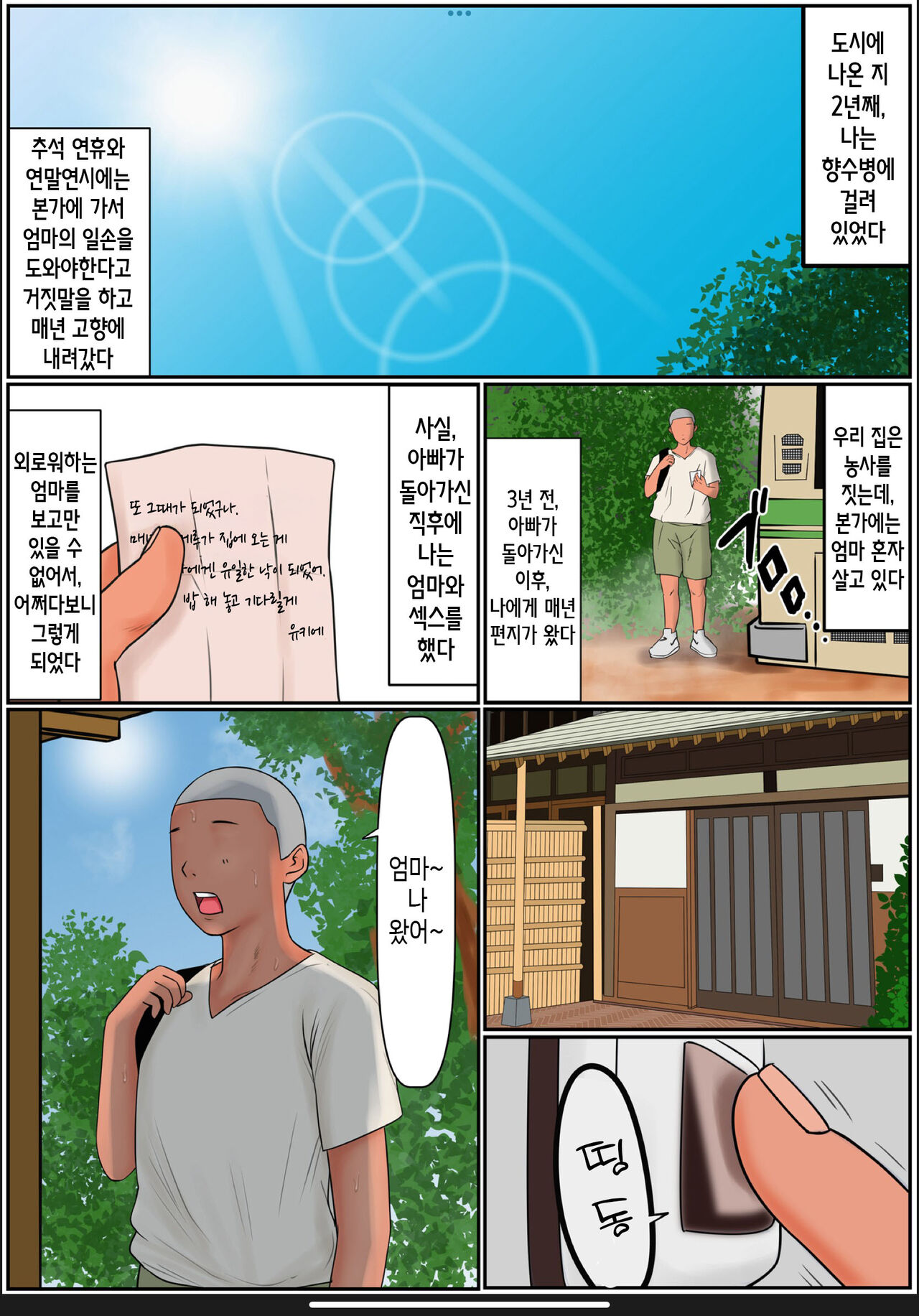 Boku no Kaa-chan | 나의 엄마 1 page 2 full