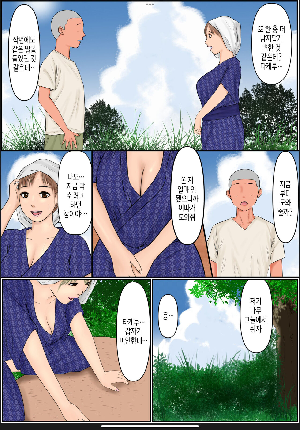 Boku no Kaa-chan | 나의 엄마 1 page 4 full