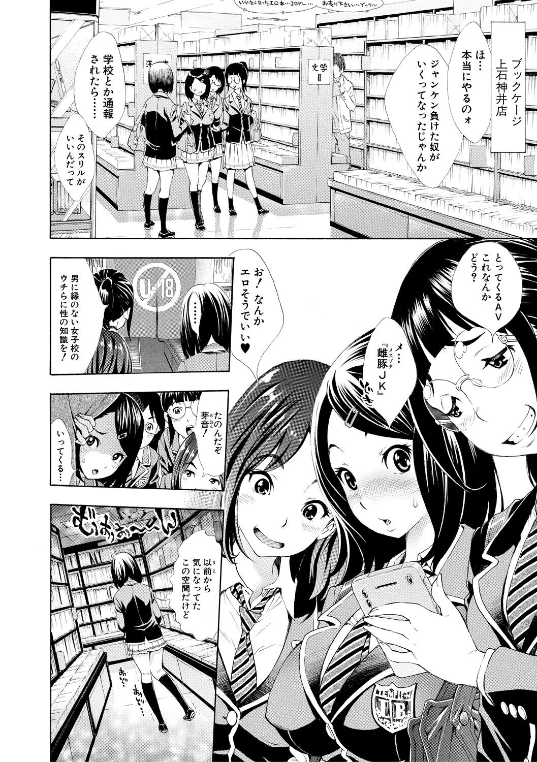 Gomen ne... Hoshikunacchatta + Bonus page 6 full