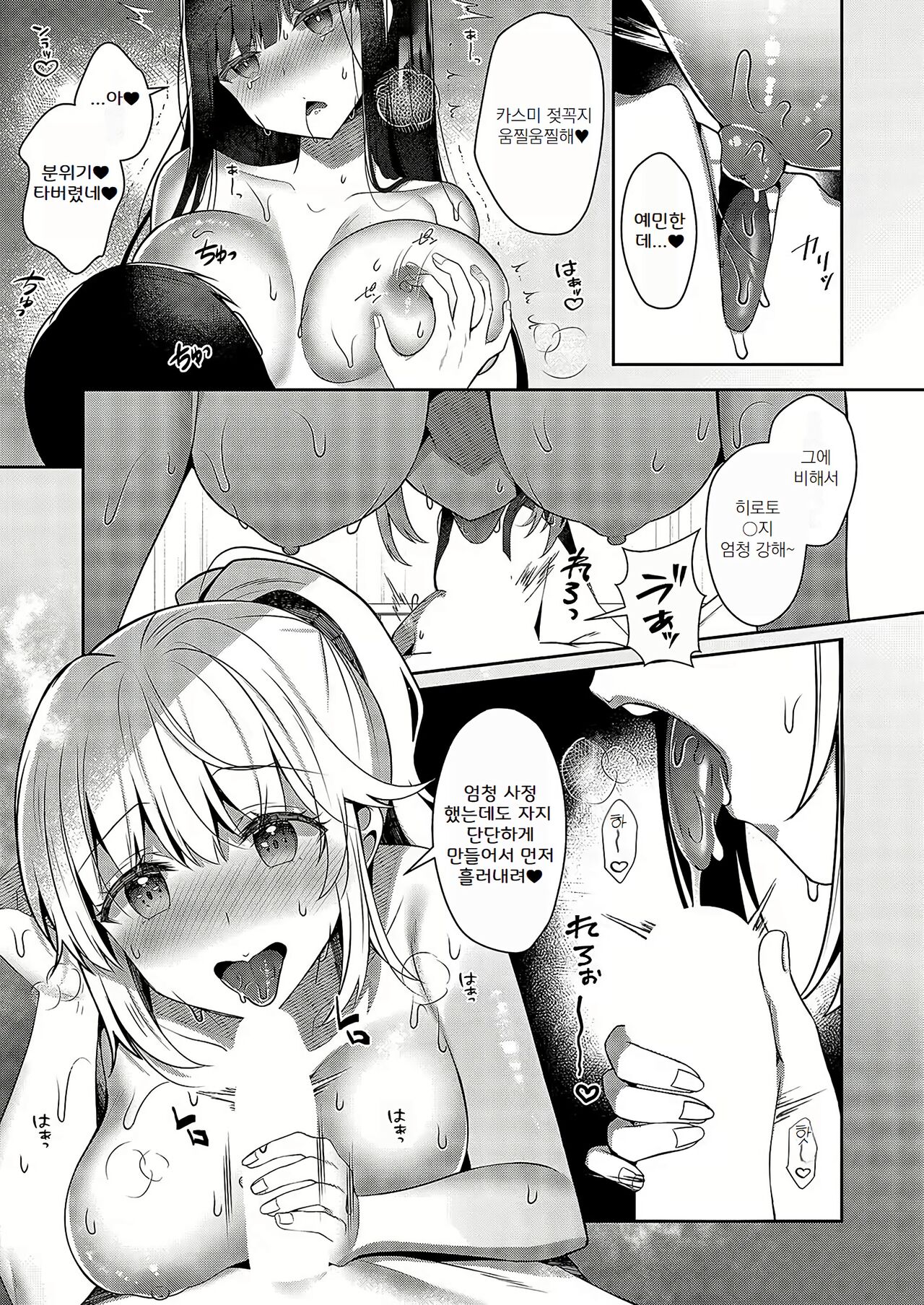 Boku no Happy Endless Sex Life  | 일진 여자의 장난감인 나 page 7 full