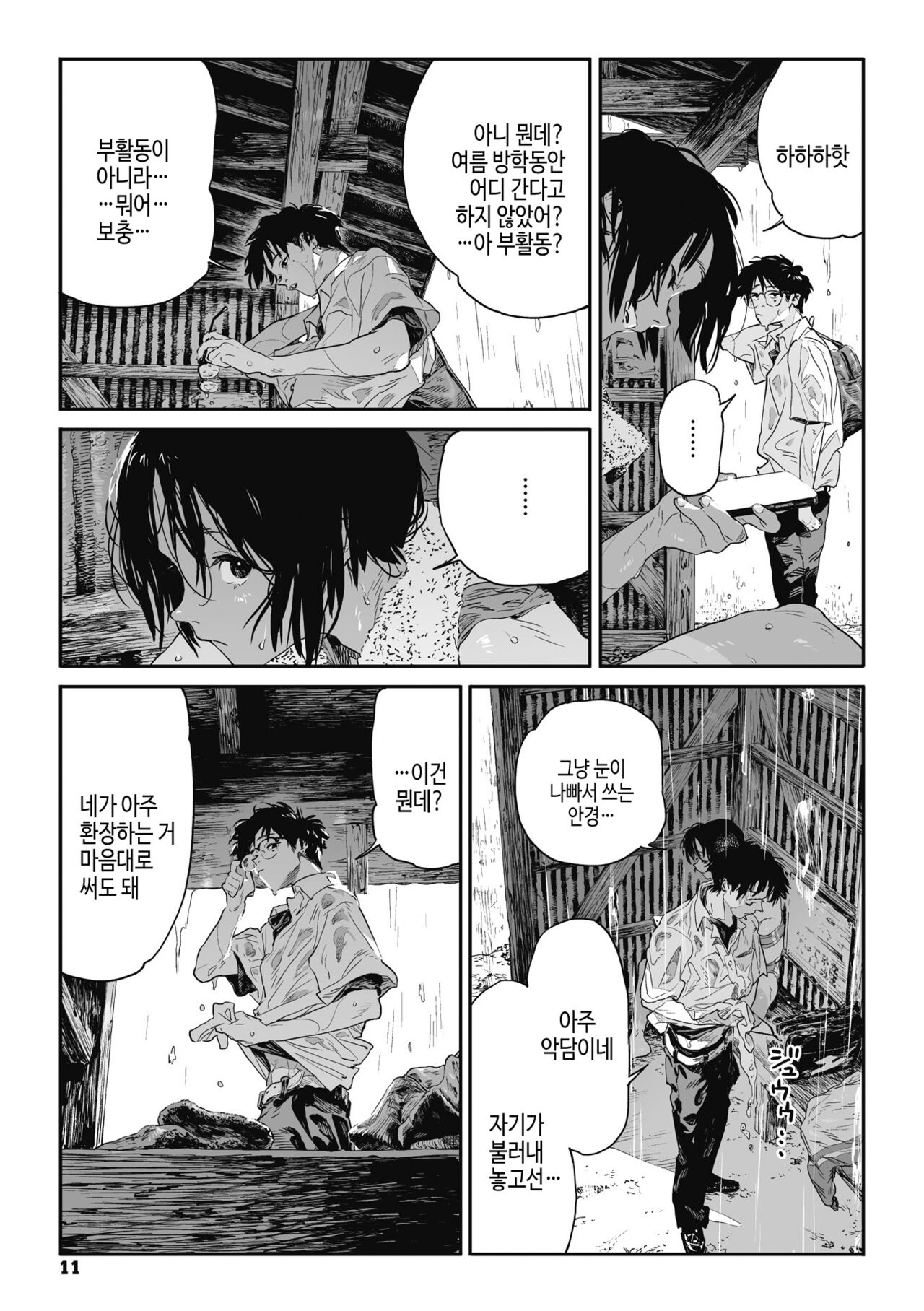 Ito o Yoru | 실을 끼다 page 10 full