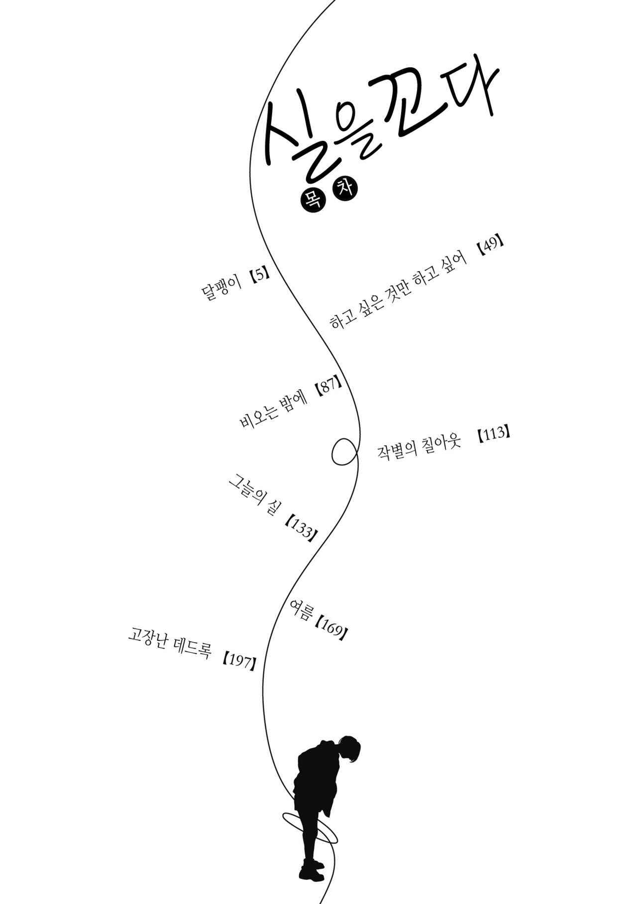 Ito o Yoru | 실을 끼다 page 3 full