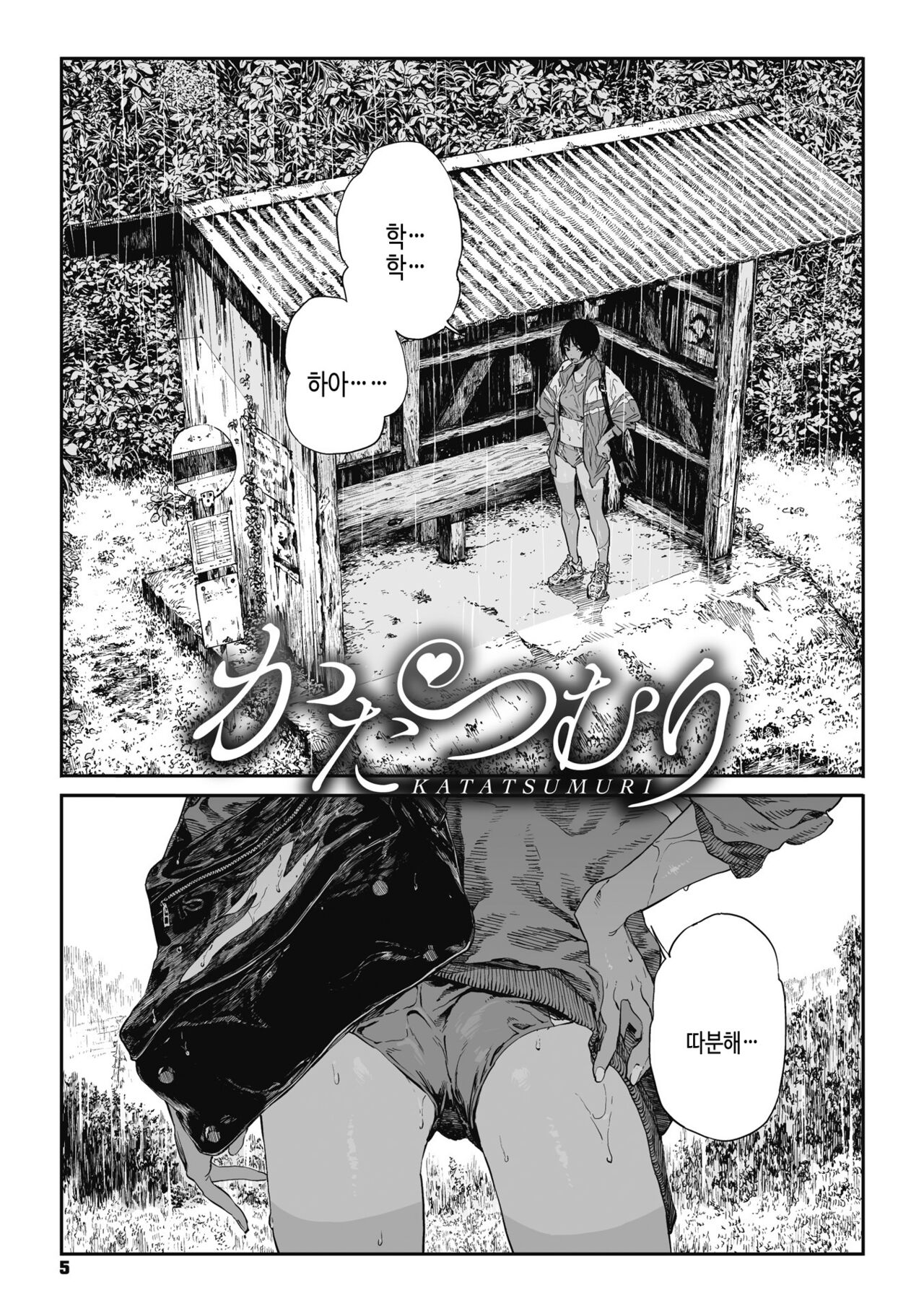 Ito o Yoru | 실을 끼다 page 4 full