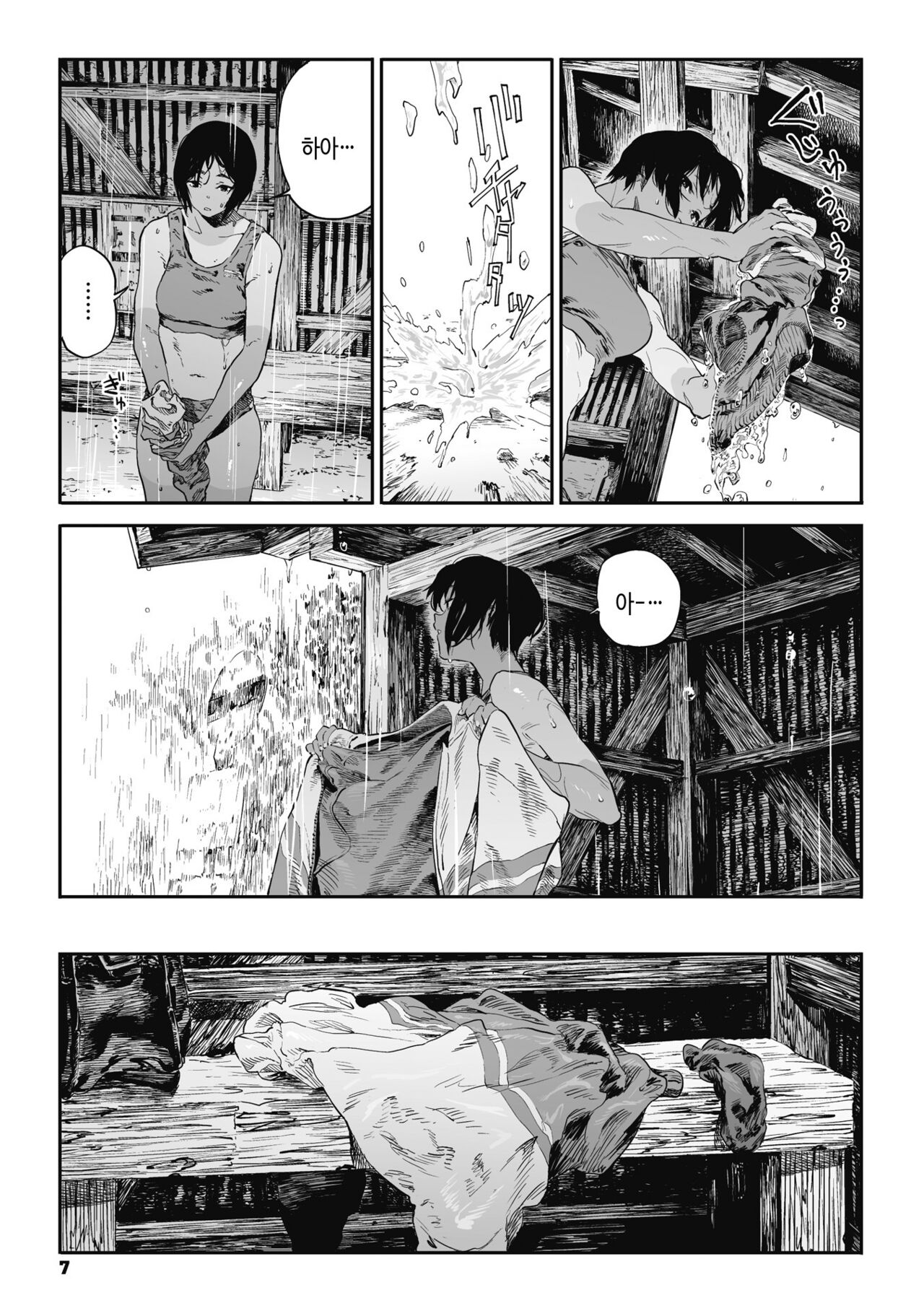 Ito o Yoru | 실을 끼다 page 6 full