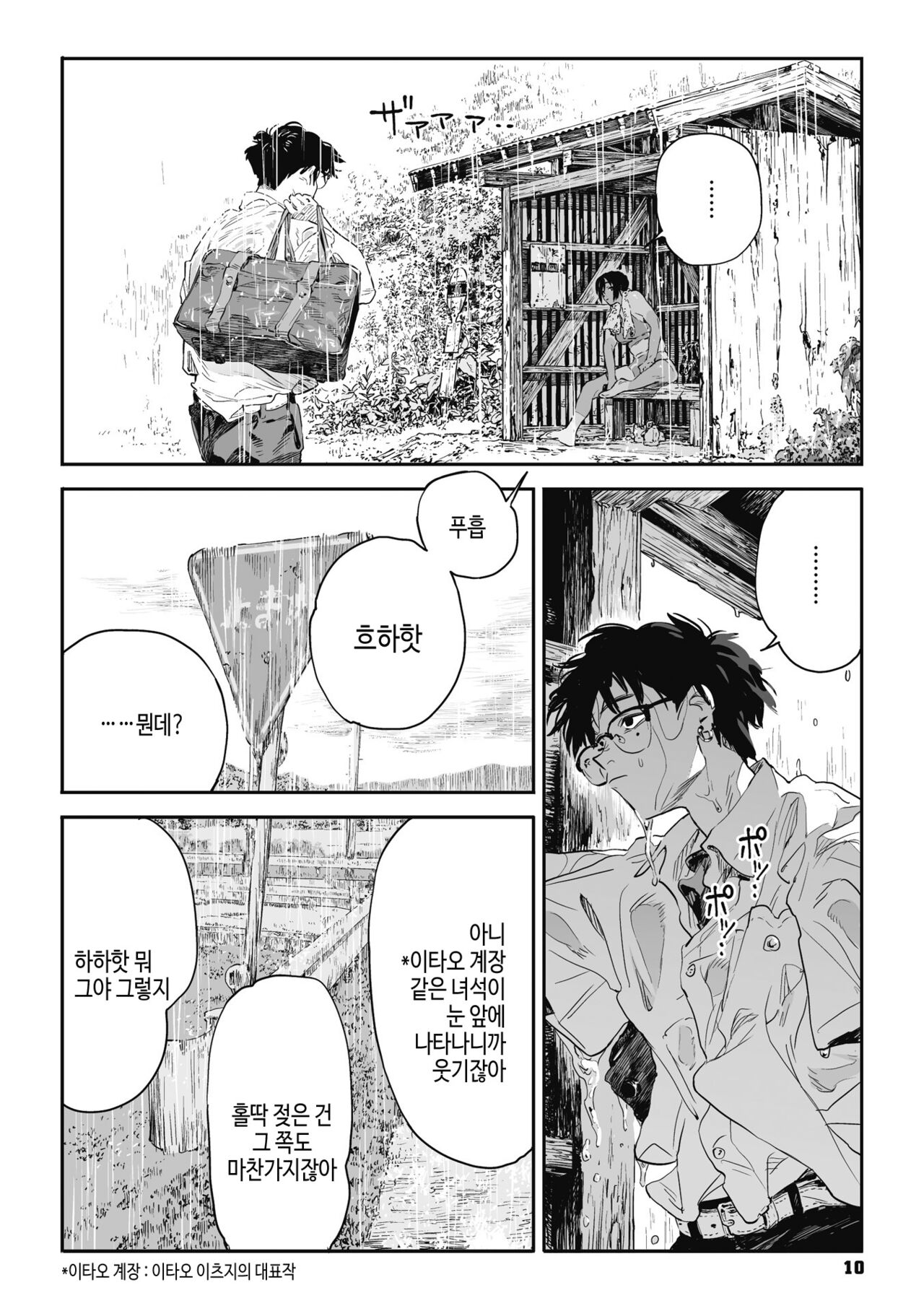 Ito o Yoru | 실을 끼다 page 9 full