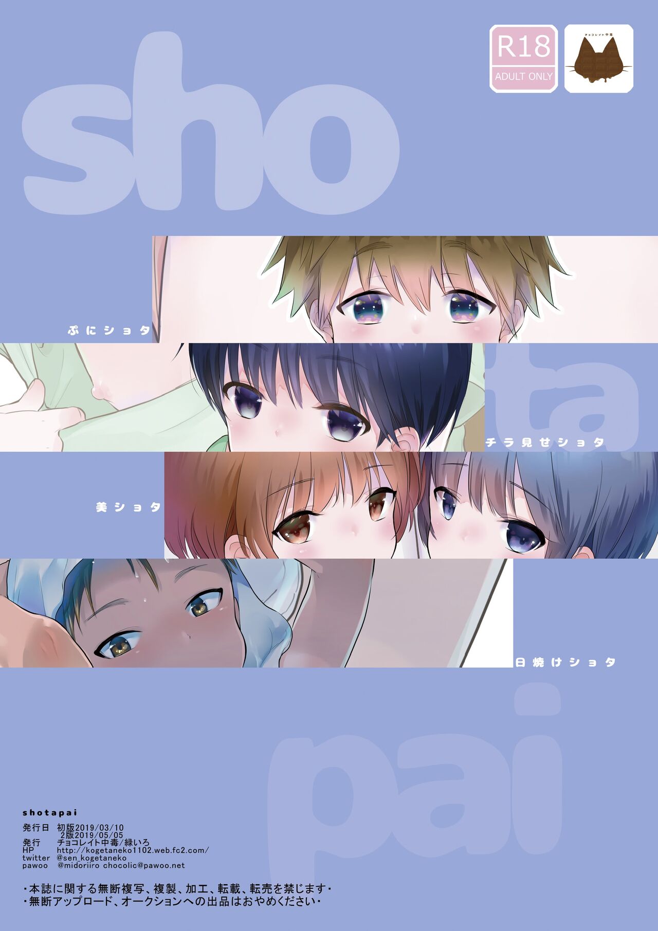 shotapai page 8 full