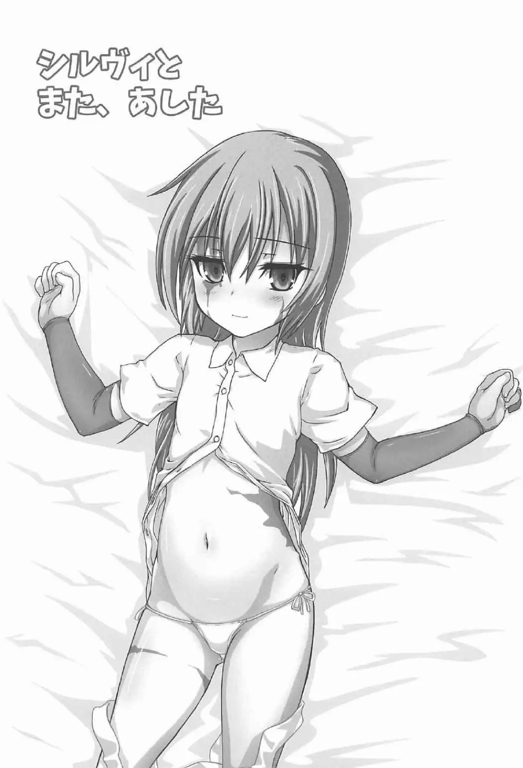 Sylvie to Mata, Ashita page 2 full