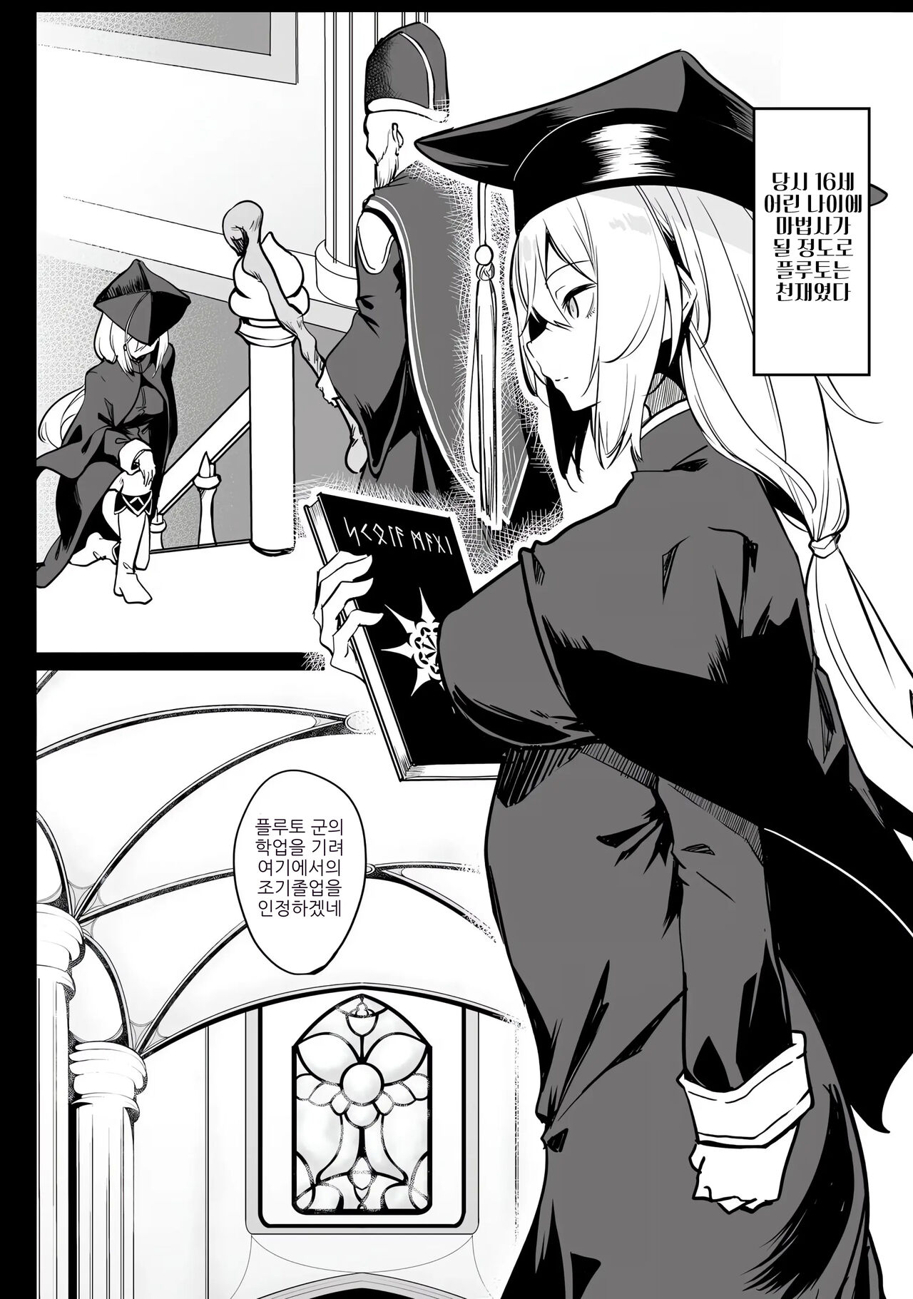 Furou Fushi Shoujo no Naedoko Ryokouki 1 | 불로불사소녀의 모판 여행기 1 page 10 full