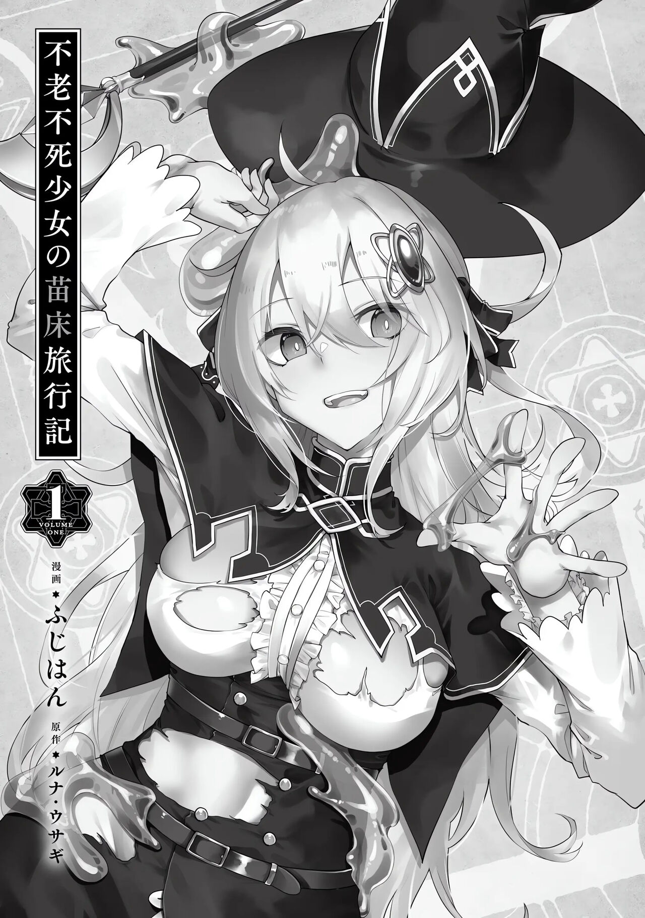 Furou Fushi Shoujo no Naedoko Ryokouki 1 | 불로불사소녀의 모판 여행기 1 page 5 full