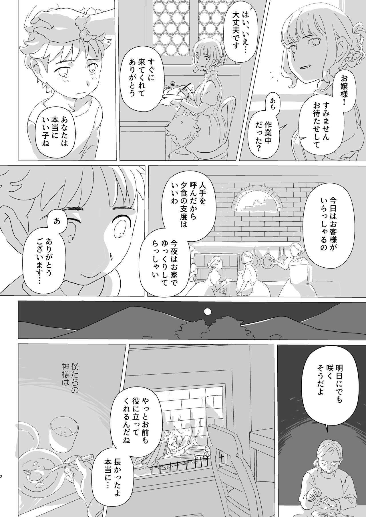Lewd Sheep page 3 full