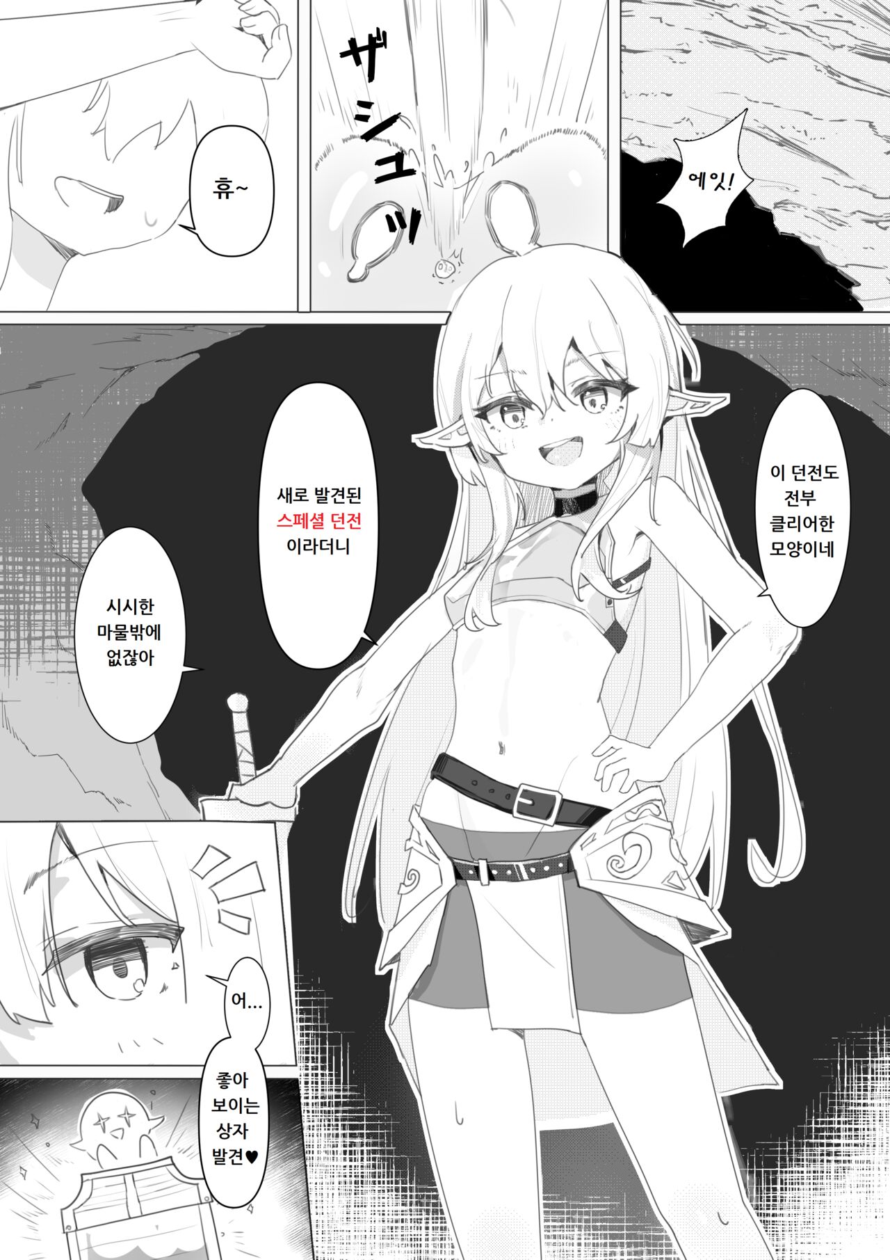 The Soul Container | 영혼 그릇 page 1 full