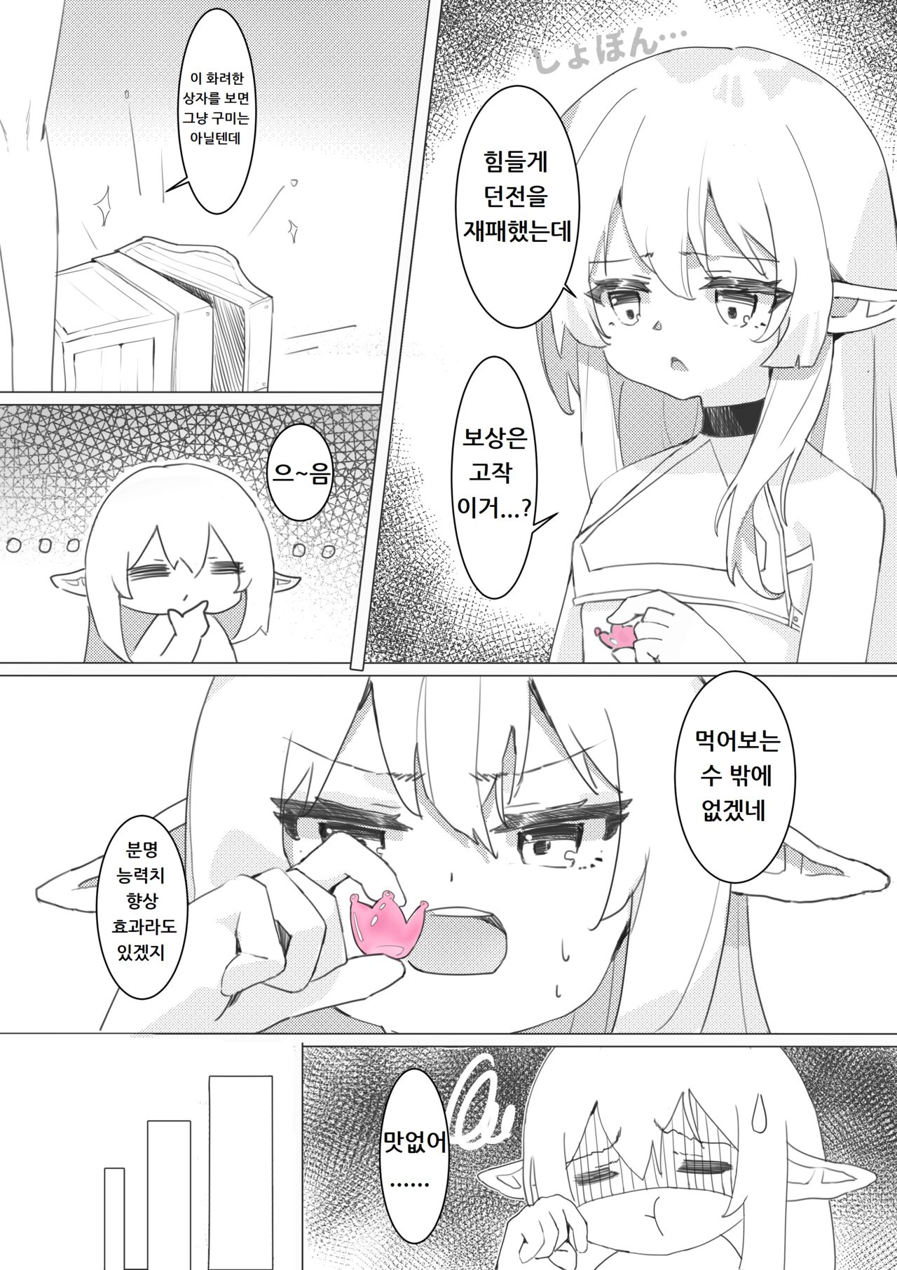 The Soul Container | 영혼 그릇 page 3 full