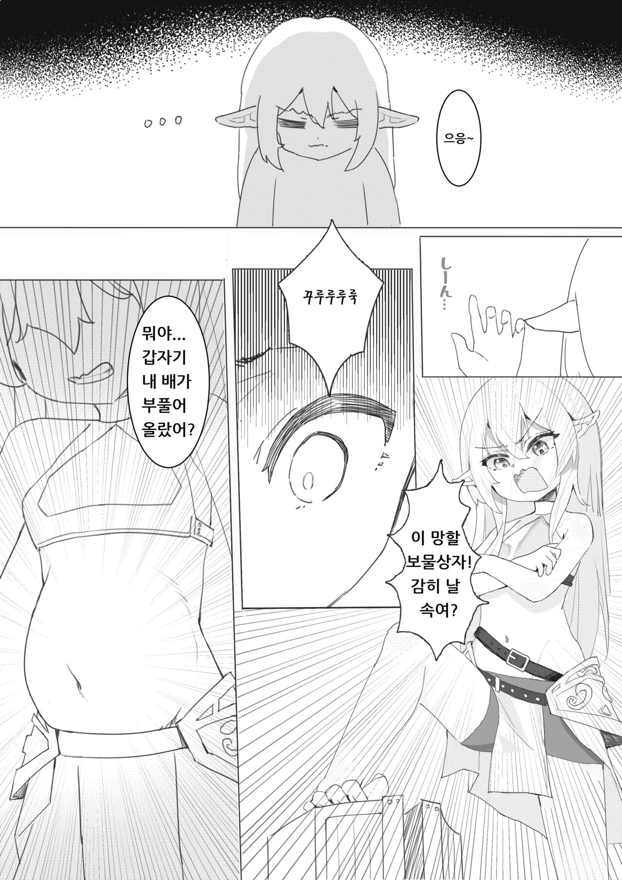 The Soul Container | 영혼 그릇 page 4 full