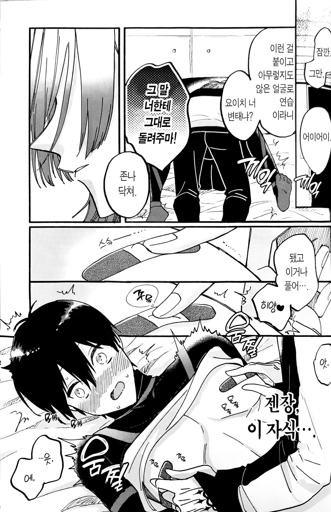 Sore mo Kore mo Zenbu Omae no Sei da!| 이것도 저것도 전부 네 탓이야! page 8 full