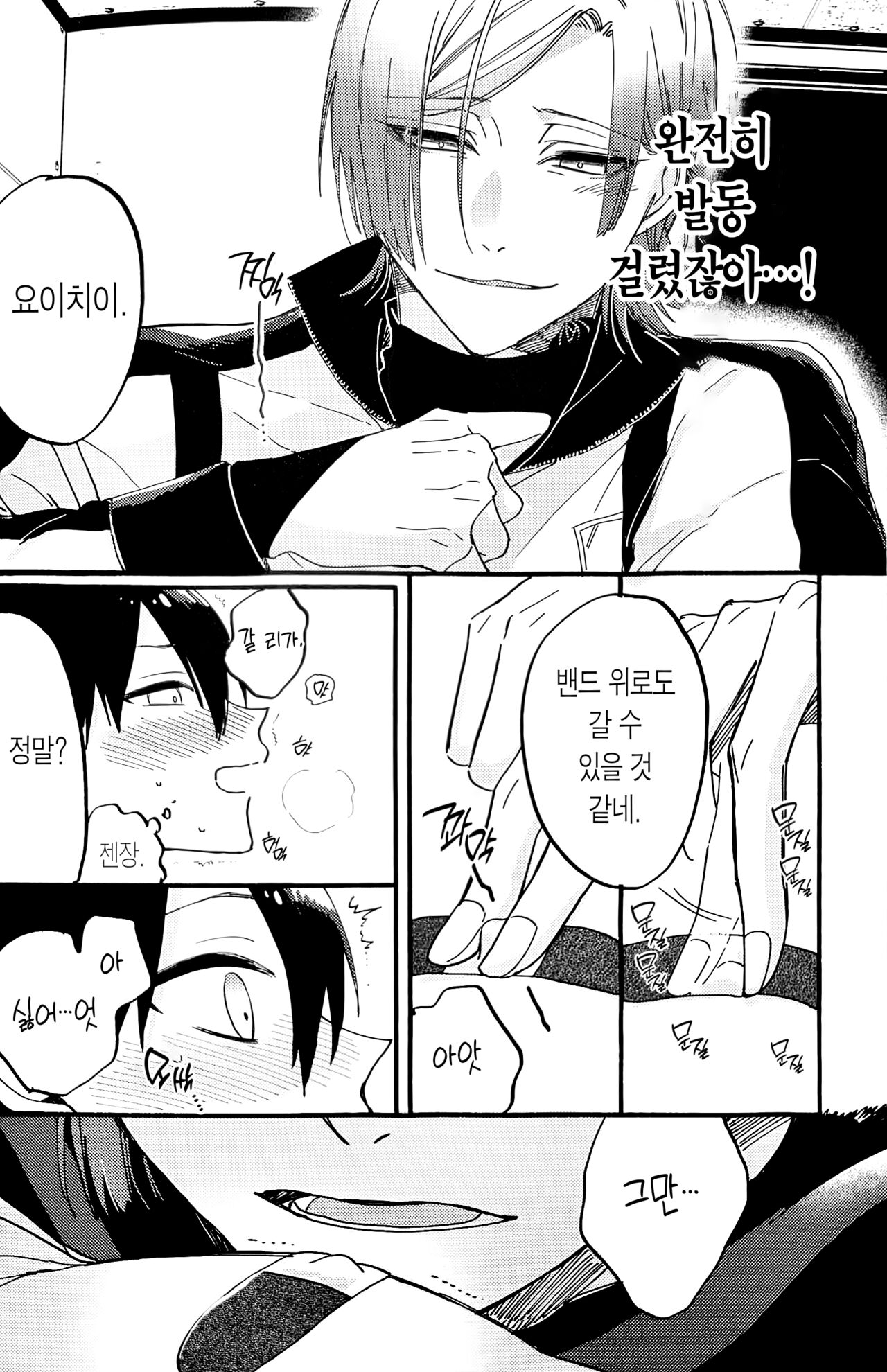Sore mo Kore mo Zenbu Omae no Sei da!| 이것도 저것도 전부 네 탓이야! page 9 full