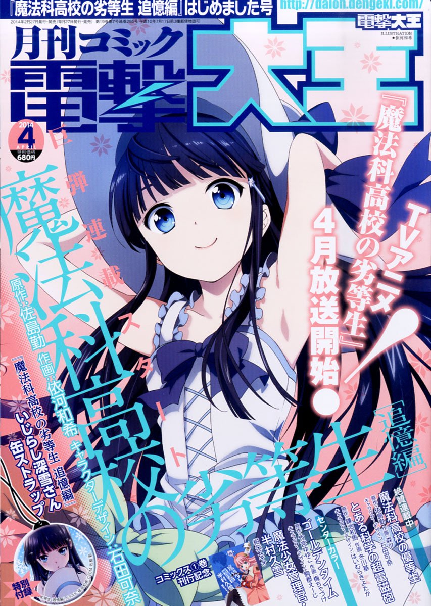 mahouka koukou no rettousei page 6 full