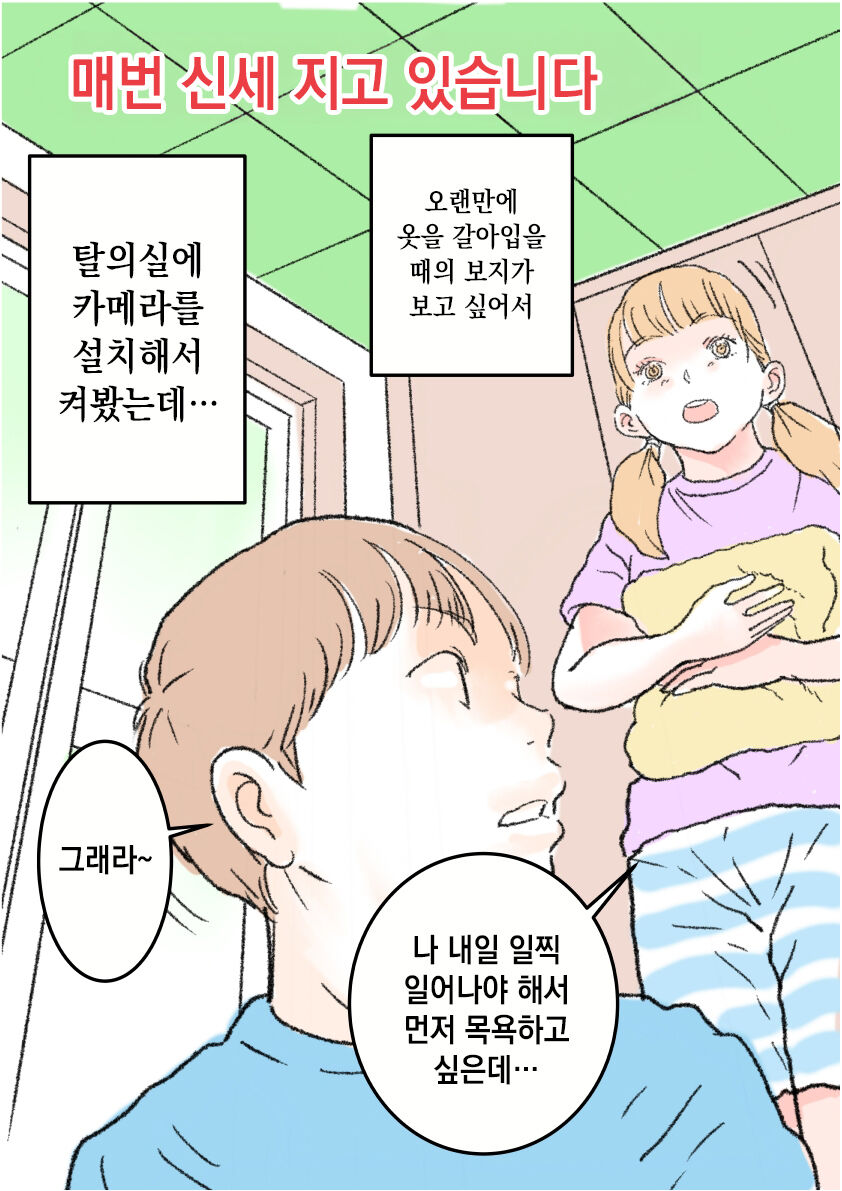 Hidden Camera page 1 full