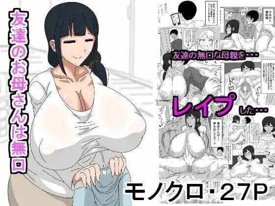 Tomodachi no Okaa-san wa Mukuchi page 1 full