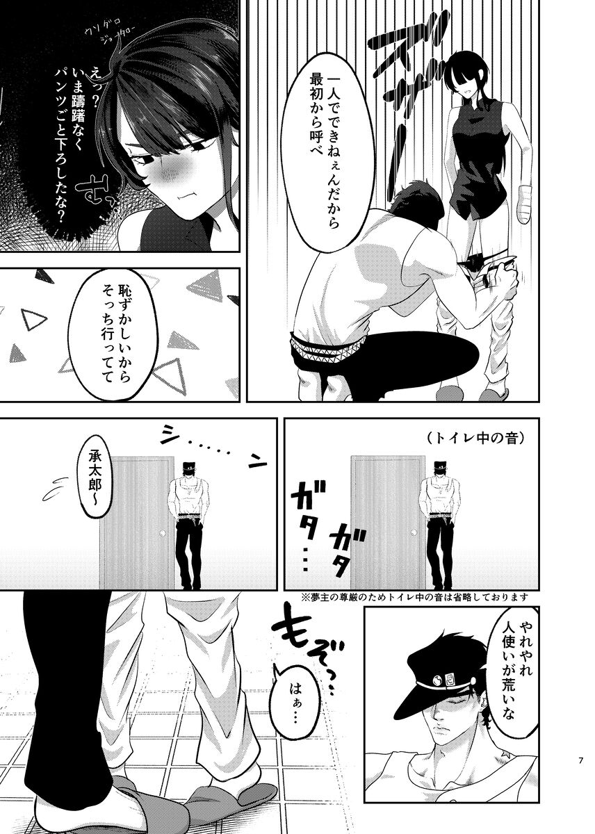 Sensha jānai no!? page 4 full