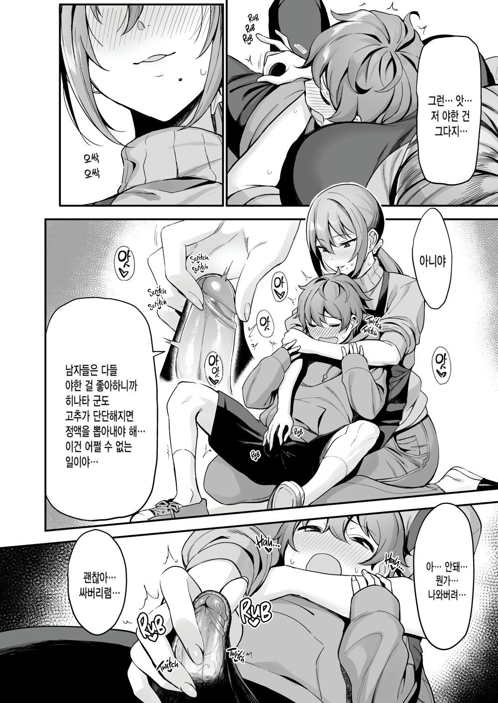 Furuhonya no Onee-san to | 헌책방의 누나와 page 10 full