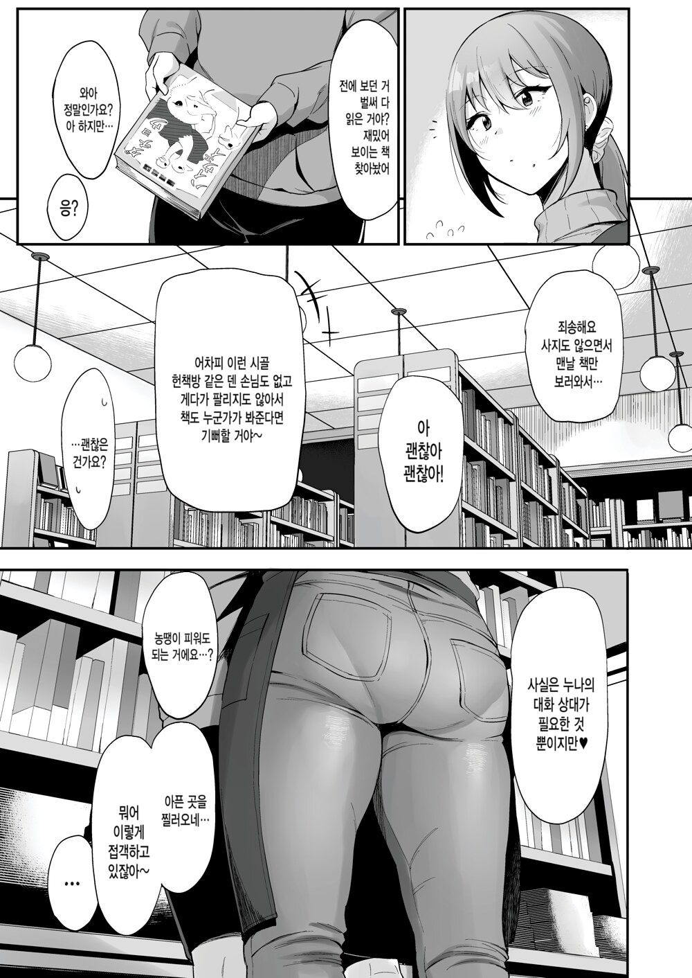 Furuhonya no Onee-san to | 헌책방의 누나와 page 5 full