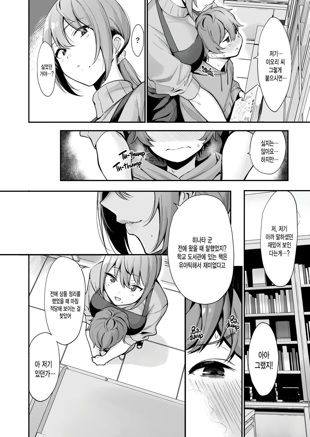 Furuhonya no Onee-san to | 헌책방의 누나와 page 6 full