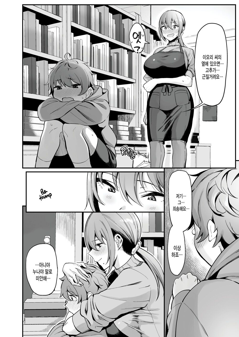 Furuhonya no Onee-san to | 헌책방의 누나와 page 8 full