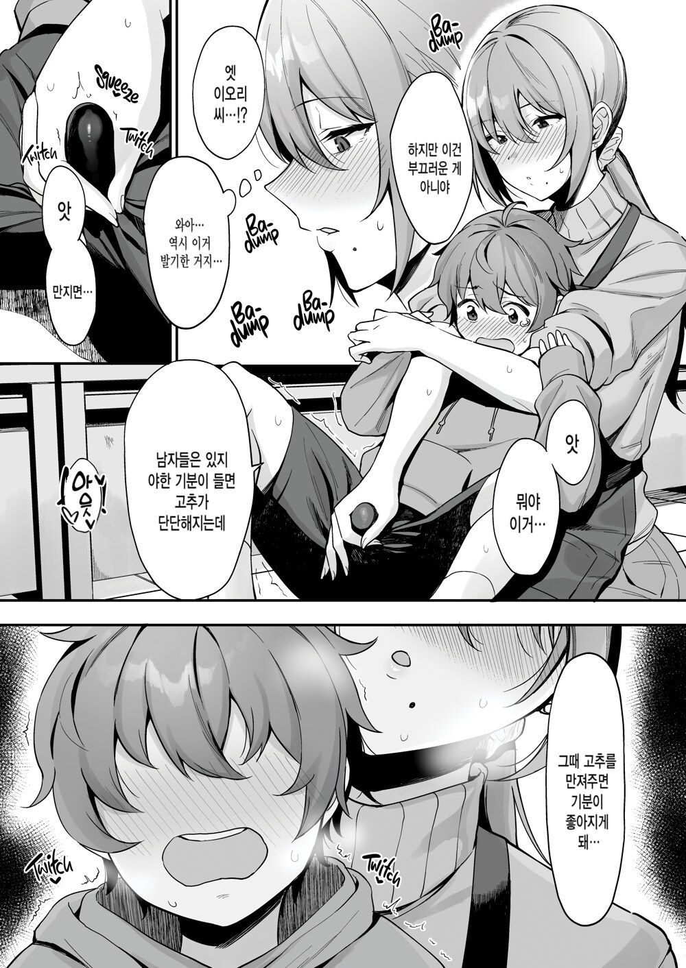 Furuhonya no Onee-san to | 헌책방의 누나와 page 9 full