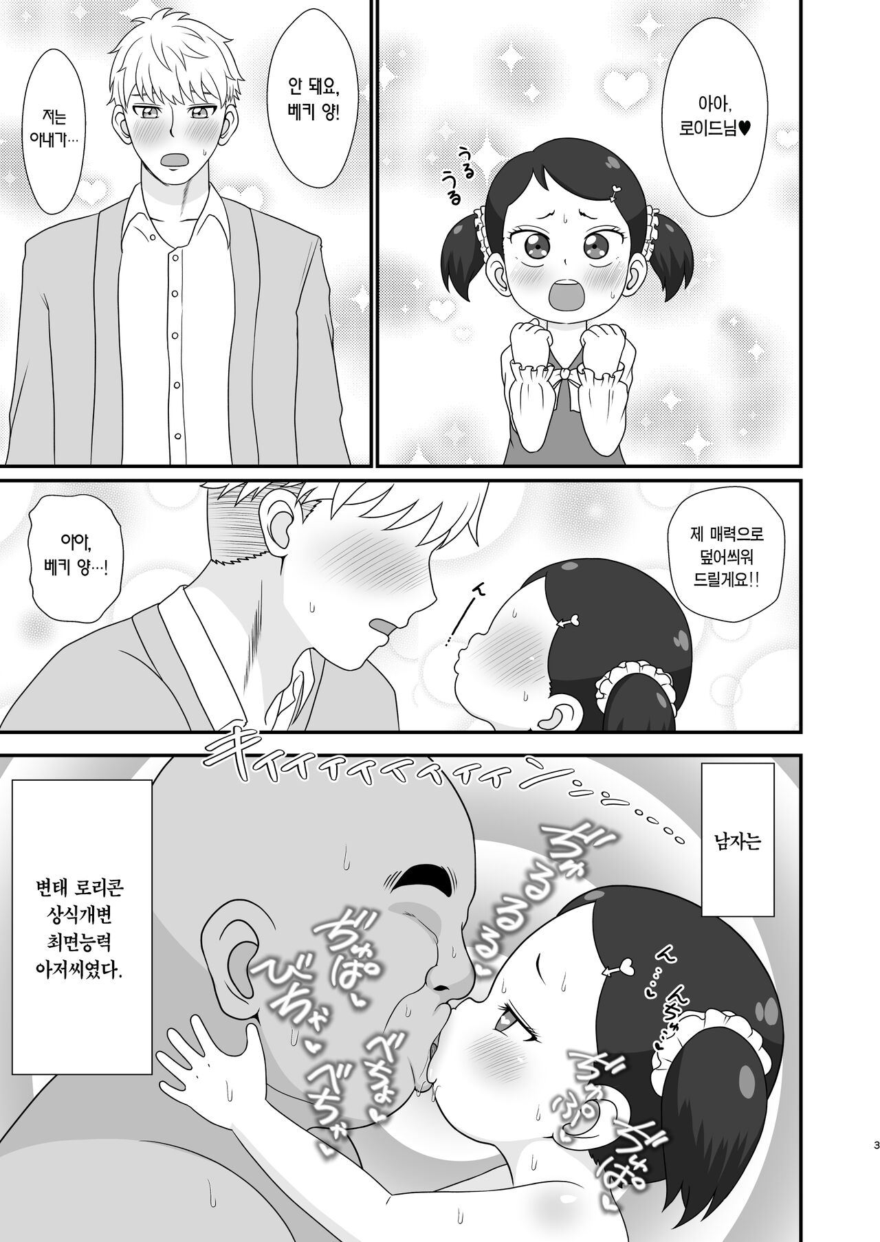 Saimin x Family | 최면 패밀리 page 3 full