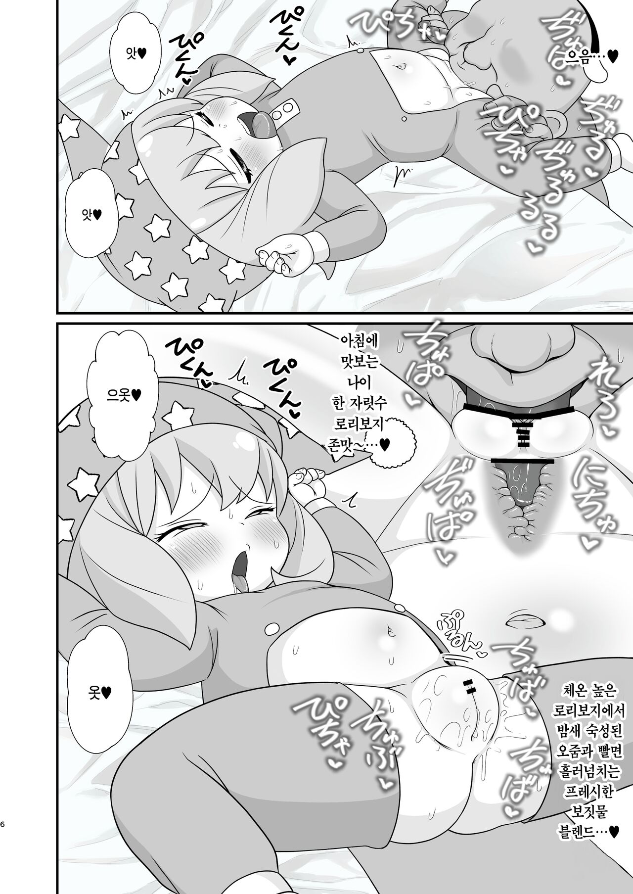 Saimin x Family | 최면 패밀리 page 6 full