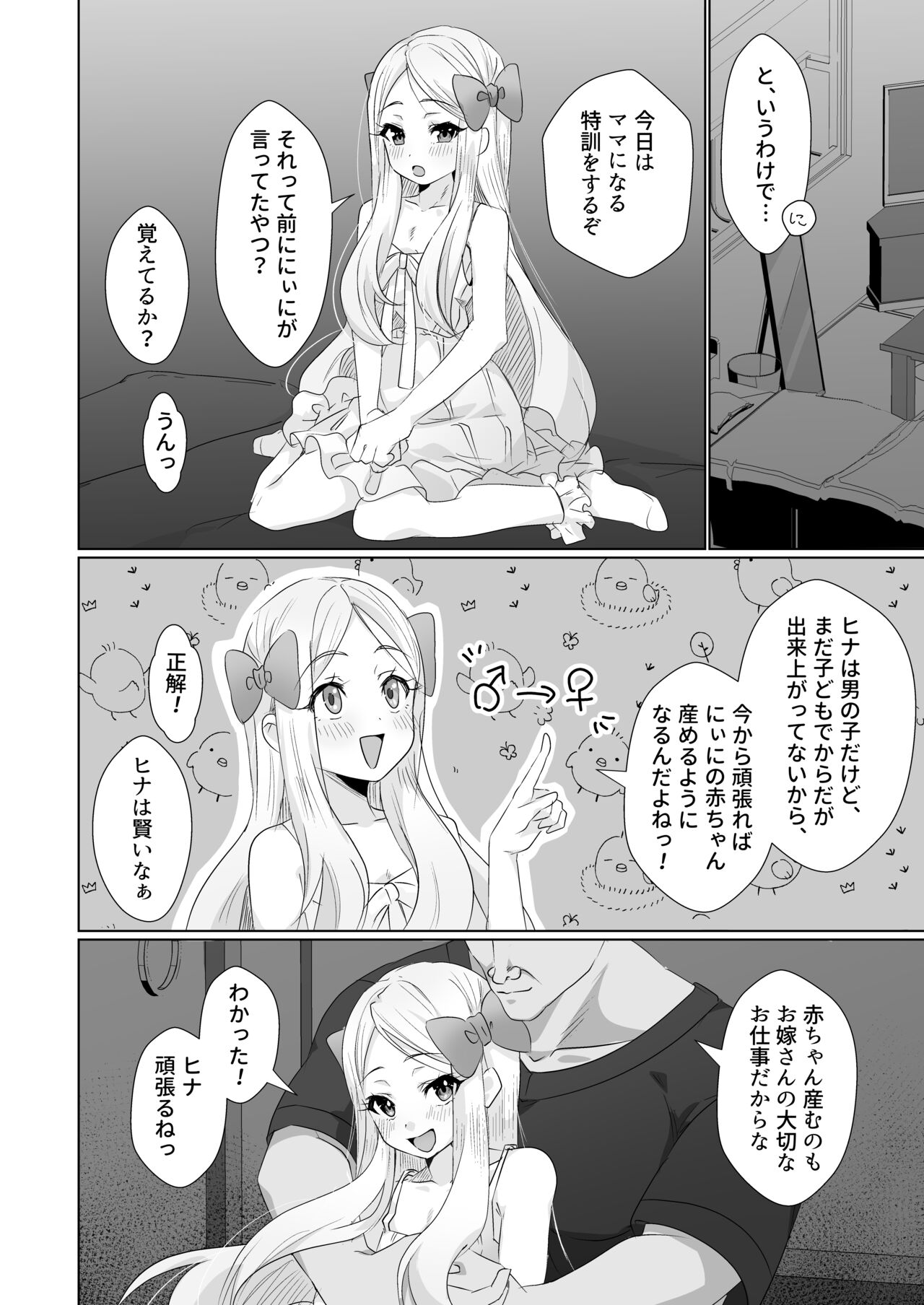 Hina wa Oyomesan no Hina page 6 full