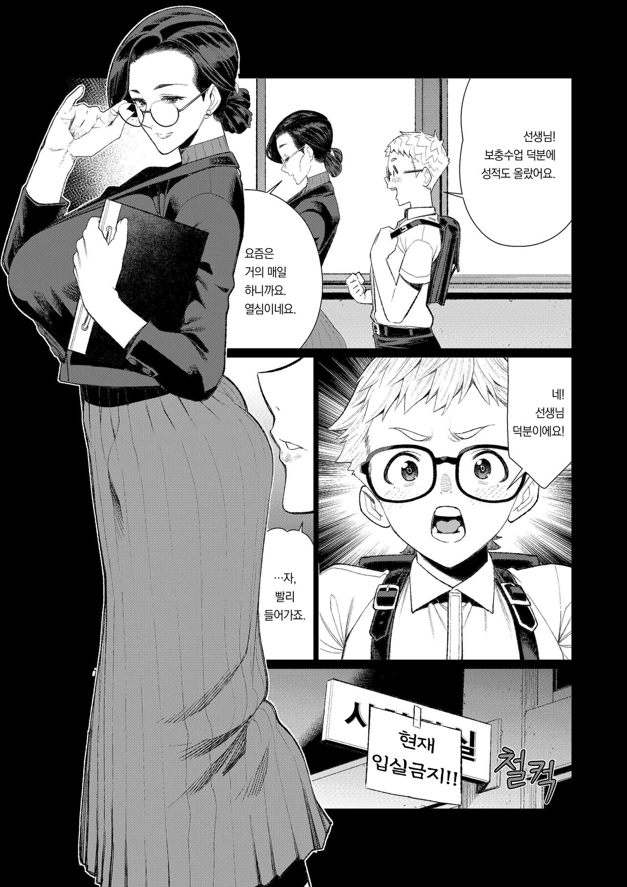 Kyoushi no Ana -Katabutsu Hitodzuma Kyoushi no Shiri Ana Houshi- | 교사의 구멍 -고지식한 유부녀 교사의 항문 봉사- page 3 full