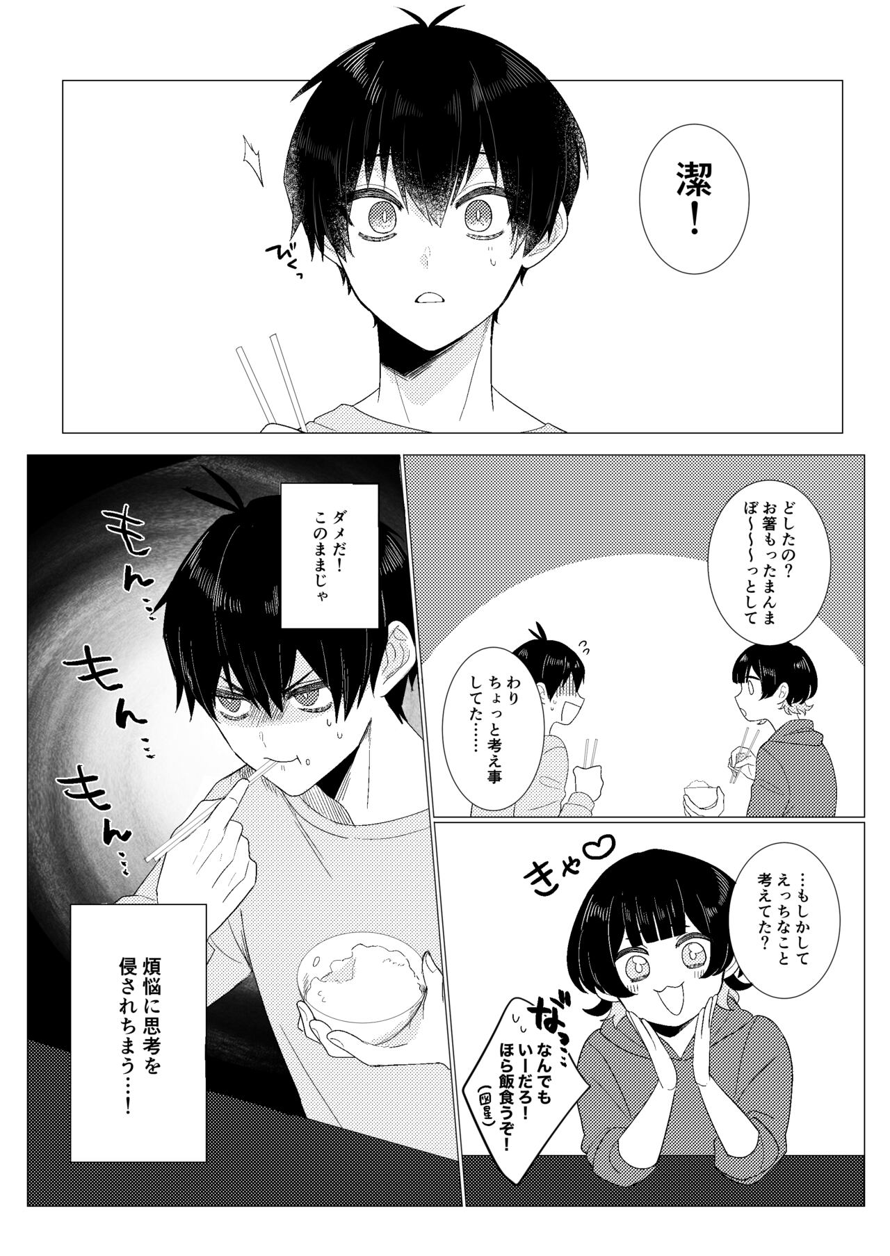 Gozen Reiji no ZEALOT page 6 full