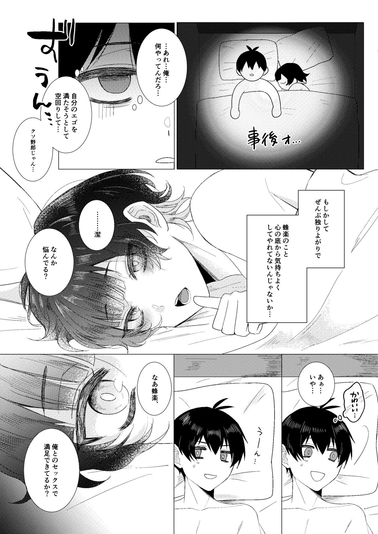 Gozen Reiji no ZEALOT page 9 full