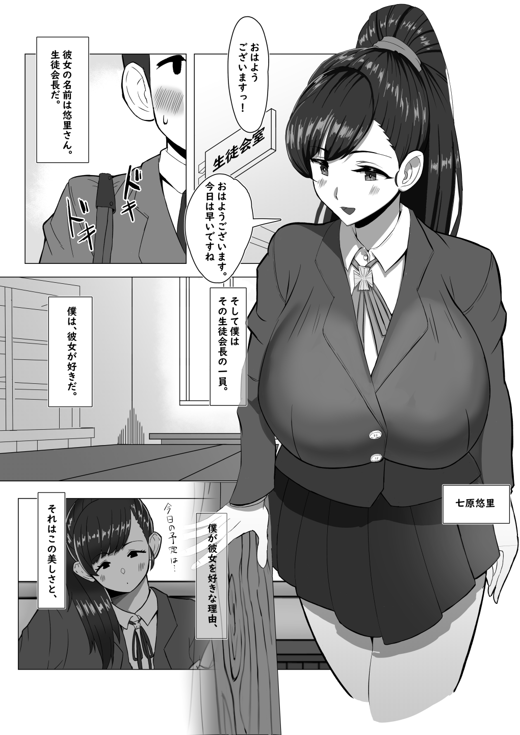 Boku ga Shitteru Seitokaichou Janakatta page 2 full