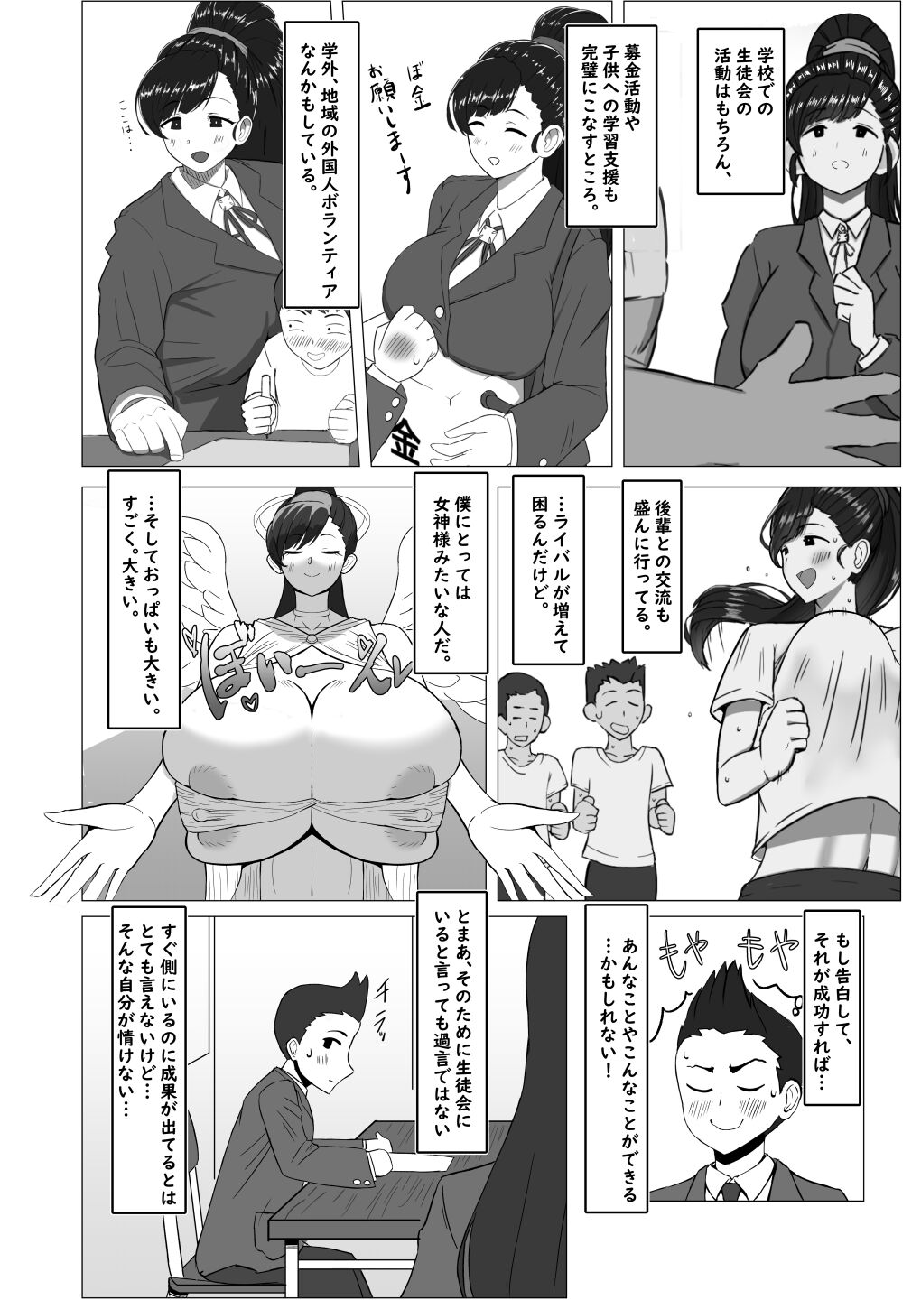 Boku ga Shitteru Seitokaichou Janakatta page 3 full