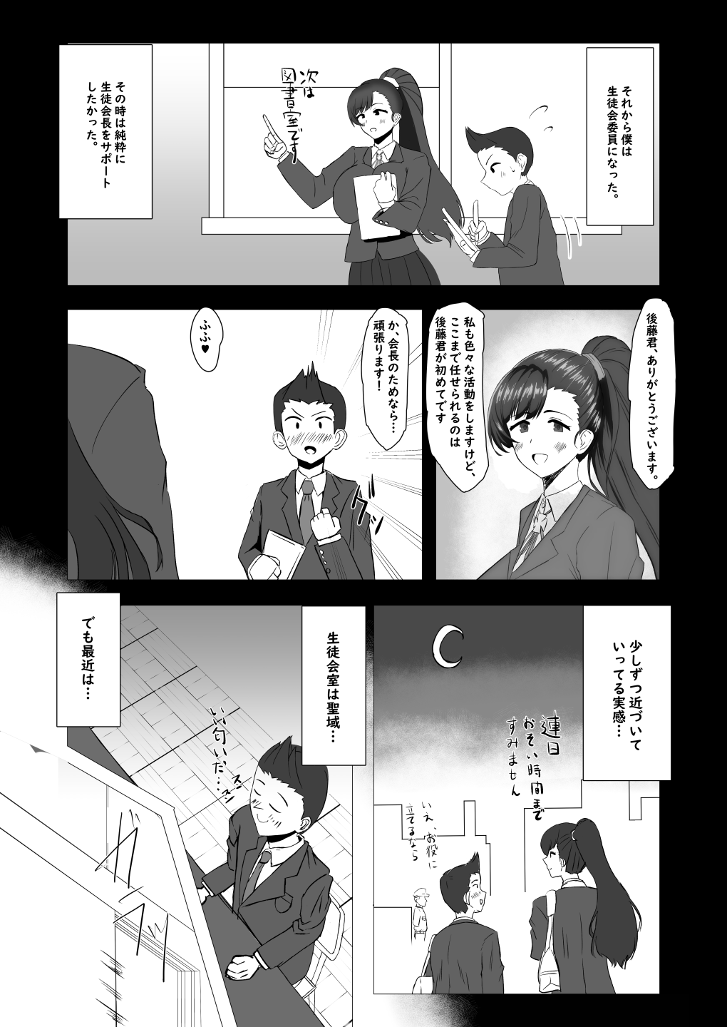 Boku ga Shitteru Seitokaichou Janakatta page 5 full