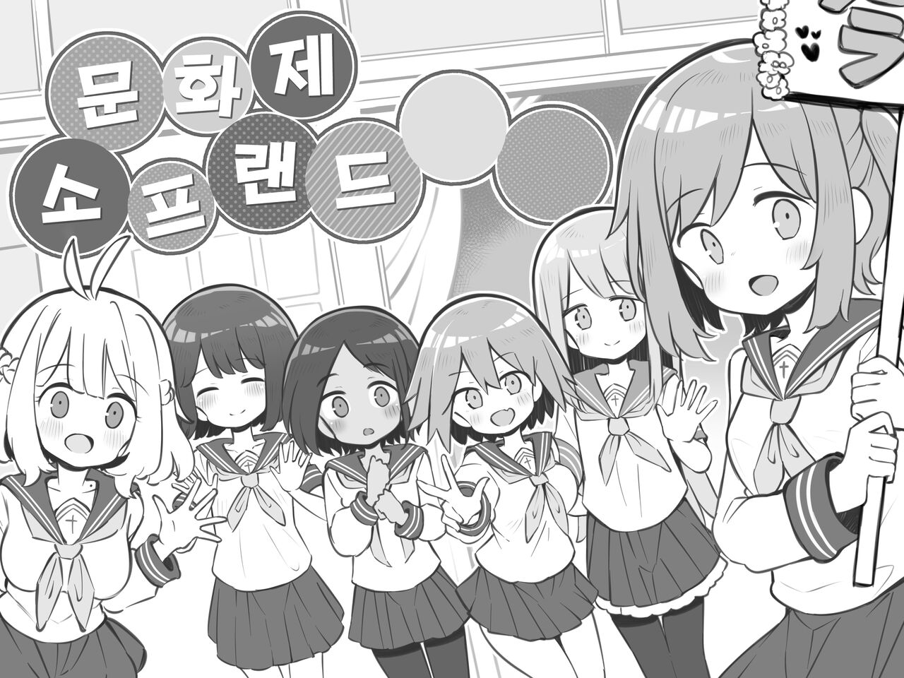Bunkasai Soapland | 문화제 소프랜드 page 1 full