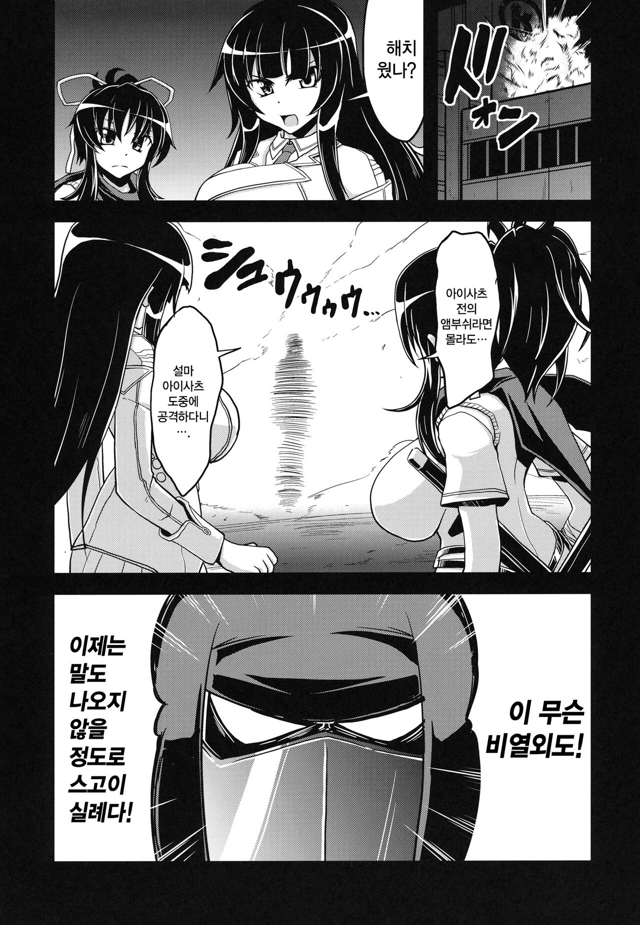 NINJASRAPER | 닌자스레이퍼 page 6 full