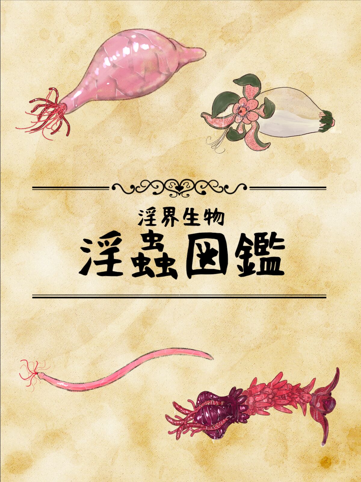 in kai seibutu - in musi zukan page 1 full