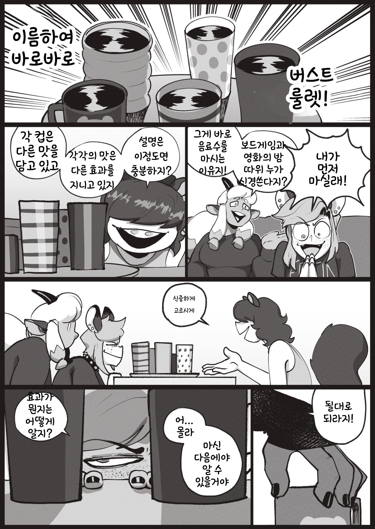 Caffeine Rush 2 page 10 full