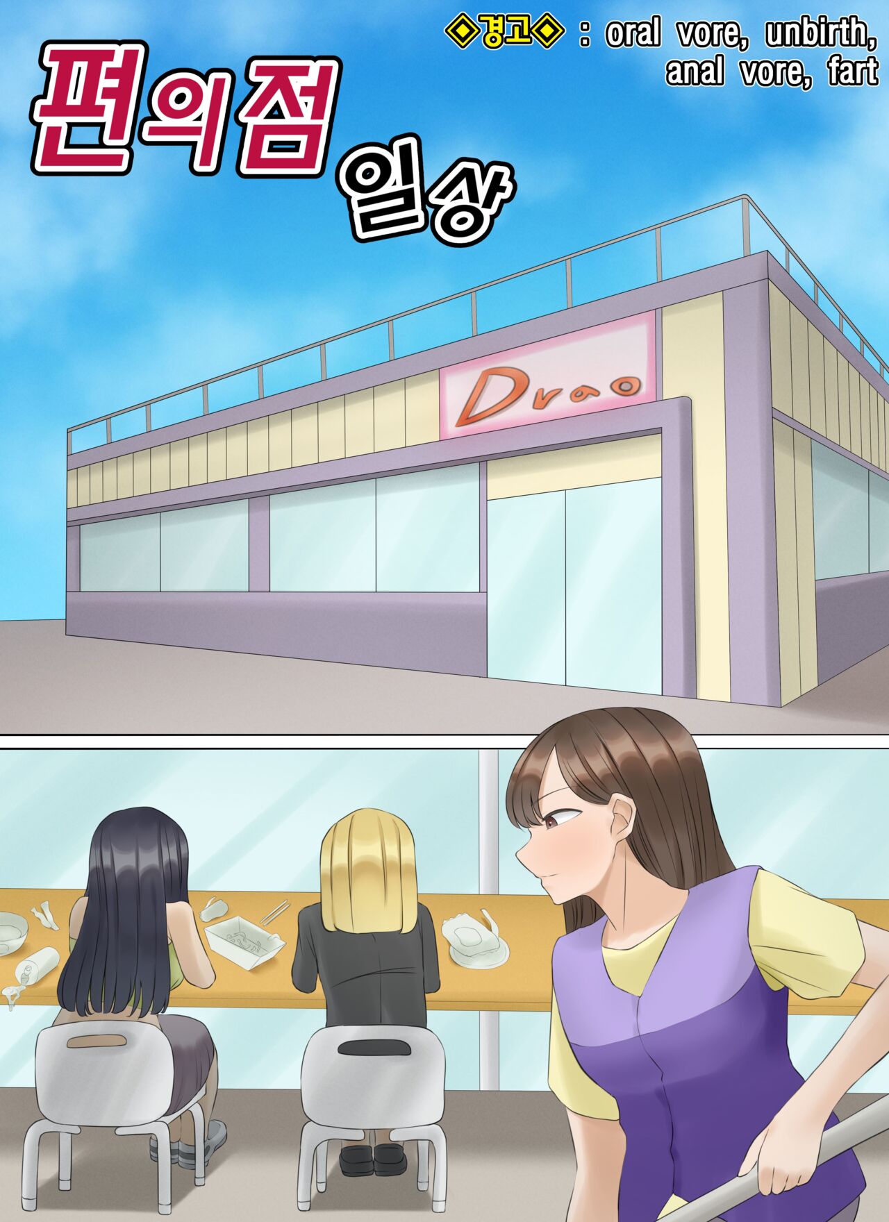 편의점 일상 page 1 full