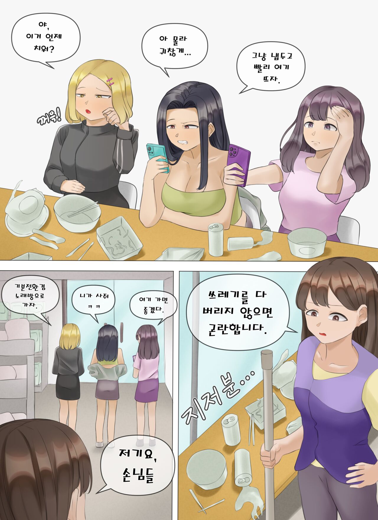 편의점 일상 page 2 full